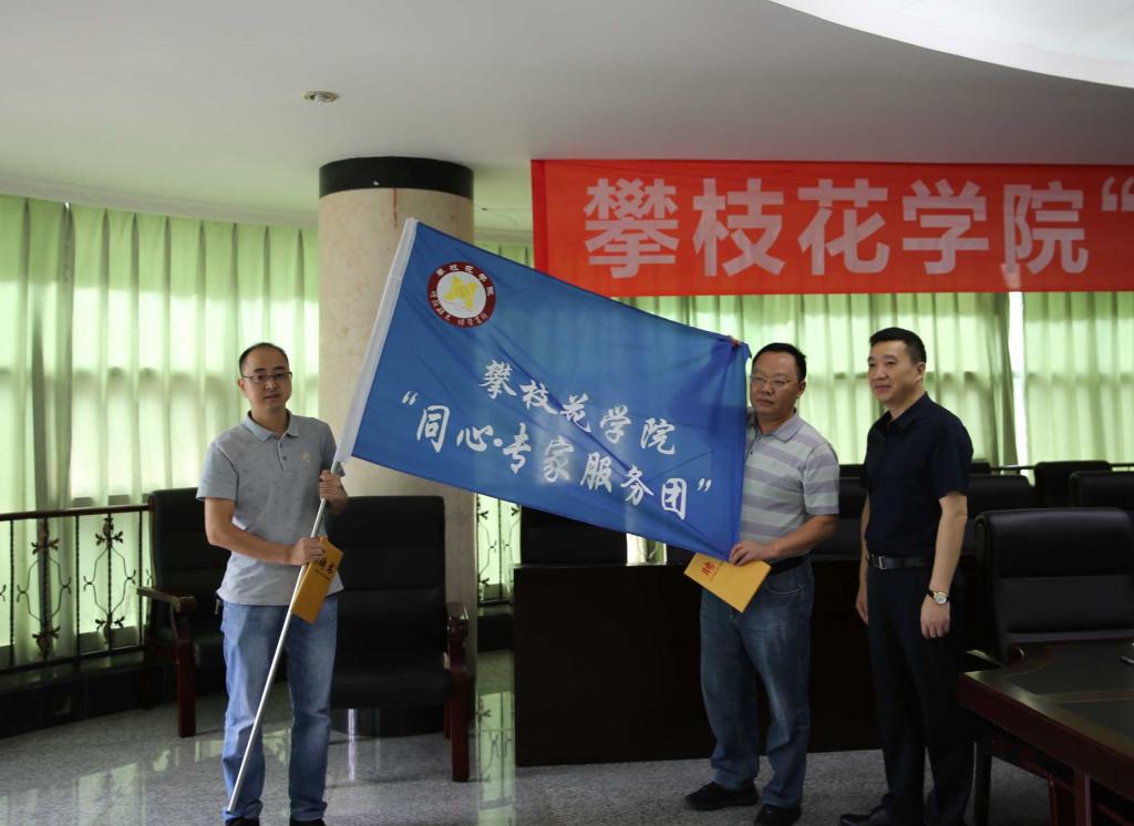 授旗仪式